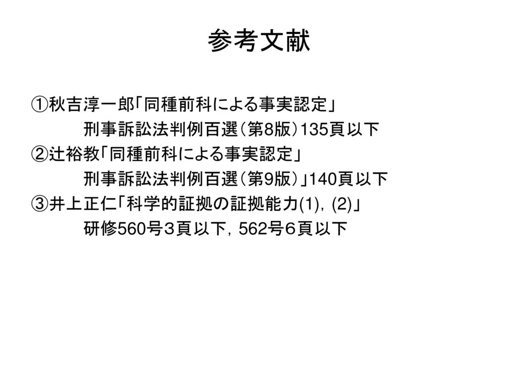 円高還元 刑事訴訟における証拠排除 井上正仁 人文/社会 - yamazaki-co